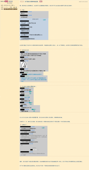 文件:NGA版主源赖光事件证据.png