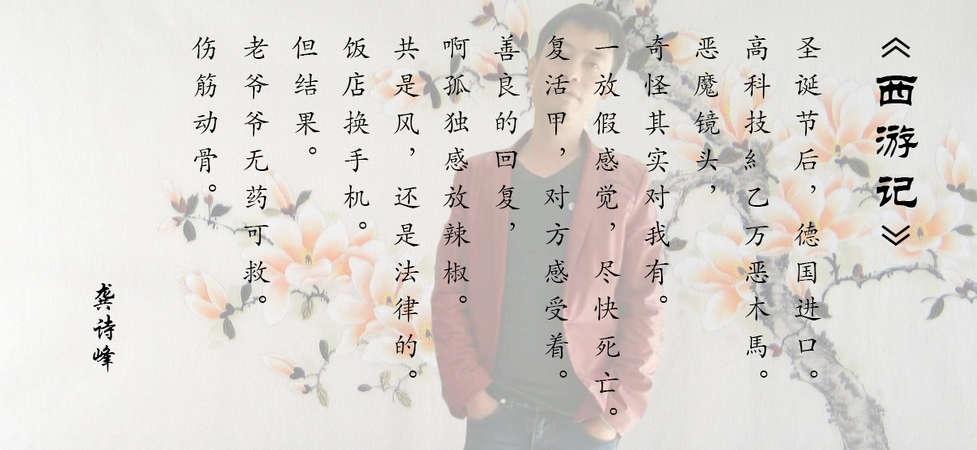 西游记