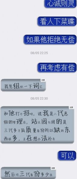 文件:佛法聊天记录.jpg