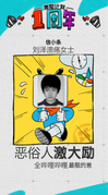 恶俗出道