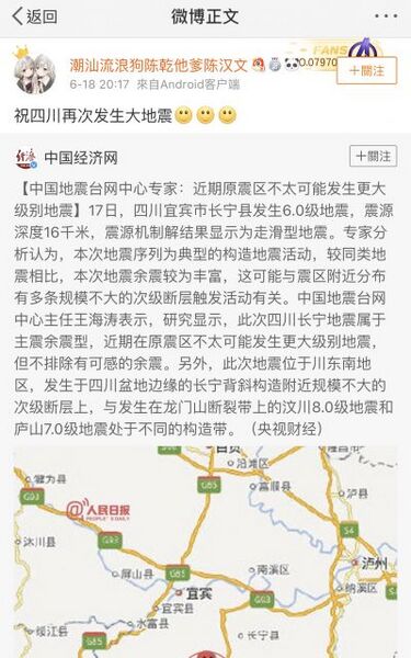 文件:辱骂四川地震遇难者(2).jpg