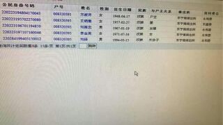 刘泽全家户籍，从中可窥探刘泽复杂的家庭关系的冰山一角