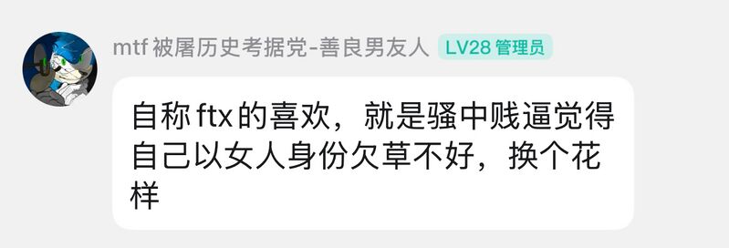文件:林欣霖女士辱骂跨性别.jpg