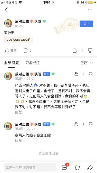 文件:2019年2月24日迫真道歉.jpg