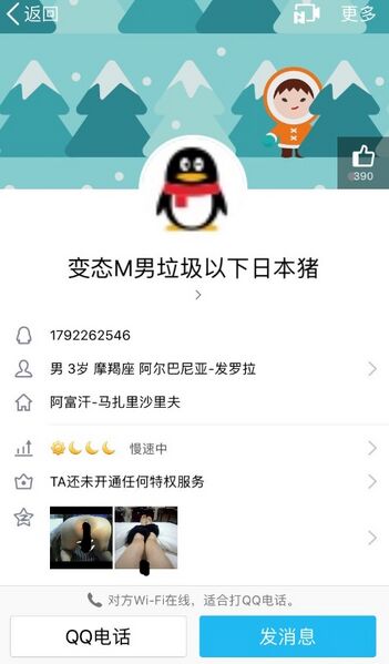 文件:Qq页面.jpg