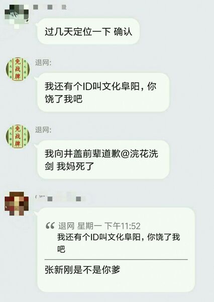 文件:认张新刚做爹.jpg