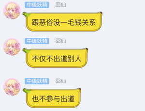 不参与出道（迫真）