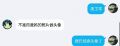 气急败坏的秦翊3