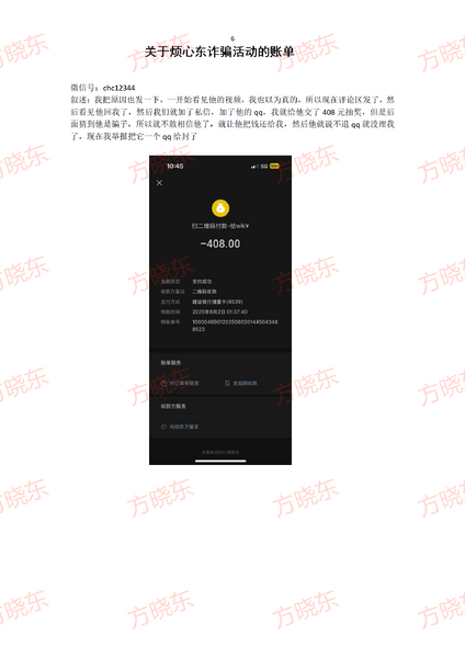 文件:烦心东诈骗案受害者的联系方式和账单 06.png
