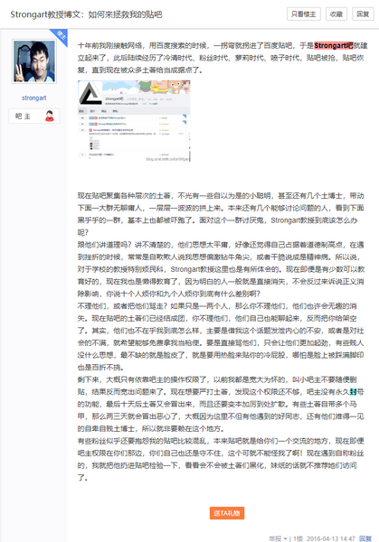 文件:Strongart谈治吧键政.png