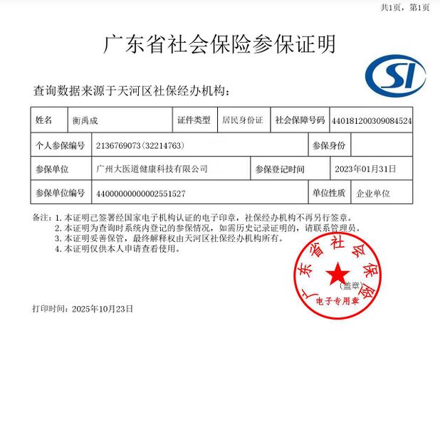 文件:衡禹成社保卡.jpg
