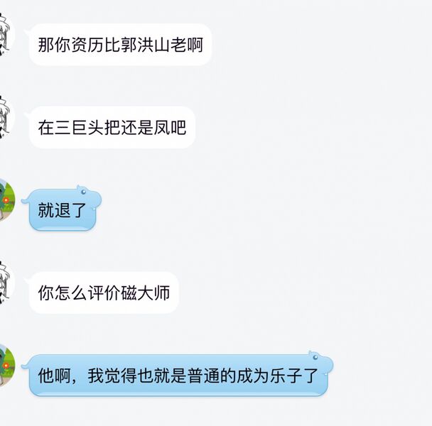 文件:普通乐子磁大师.jpg