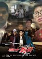 恶俗骑士·刘骑