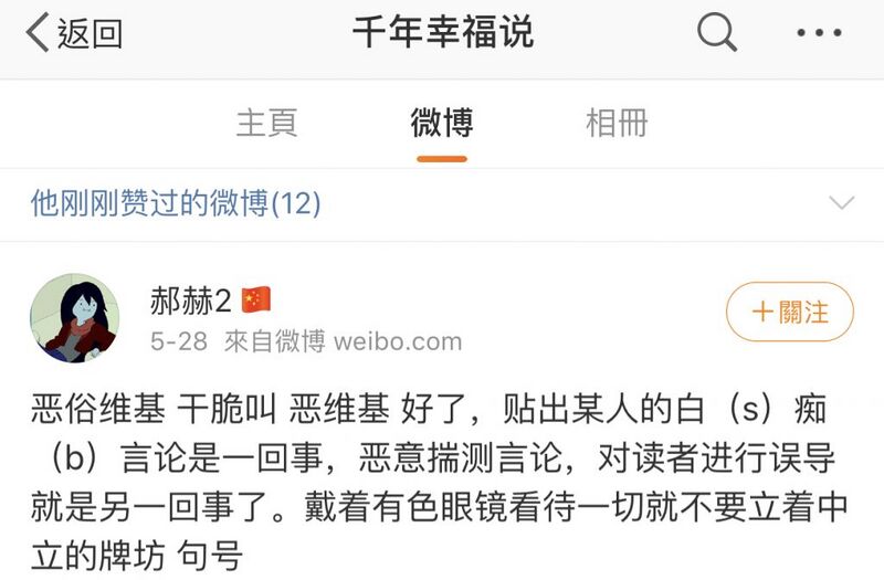 文件:抹黑本站的确凿证据.jpg