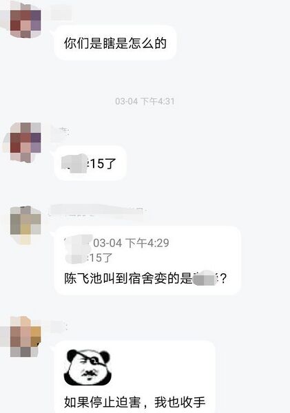 文件:陈家军为陈飞池恶行辩解.jpg