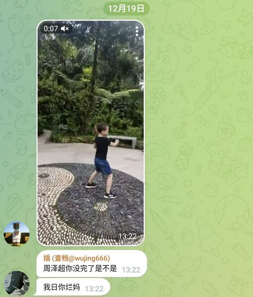 文件:周宇辰威胁证据1.jpg