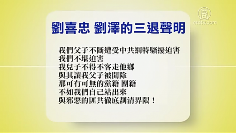 文件:刘泽喜忠三退2.png