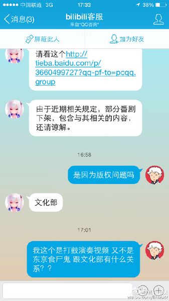 文件:逼站客服.jpg