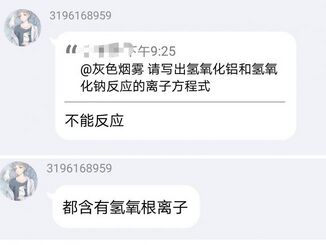 我他妈化学满分你能吗？