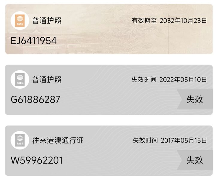 文件:孔选仲护照2.jpg