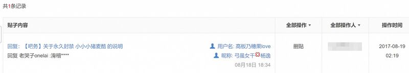 文件:高板乃穗果love在2017年辱骂他人.jpg