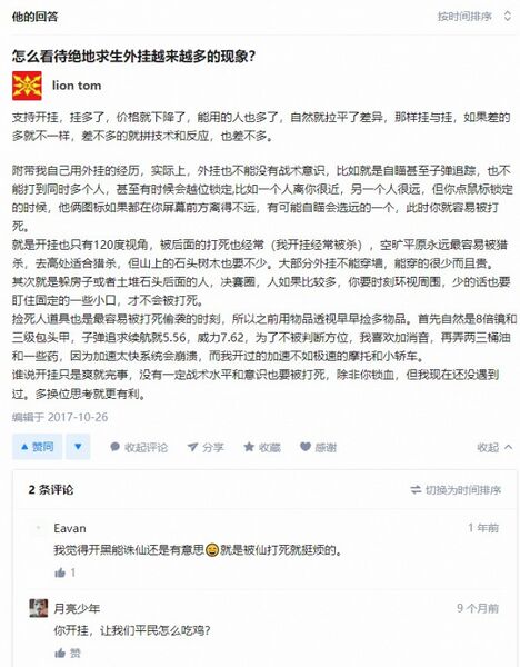文件:作弊有理开挂无罪.jpg