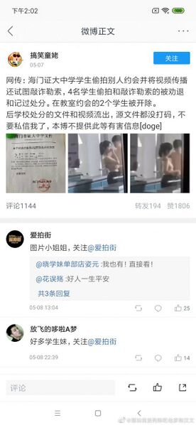 文件:自带截图-汤才毅蔡佳妍事件.jpg