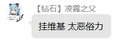 2025年7月29日 (二) 10:18版本的缩略图