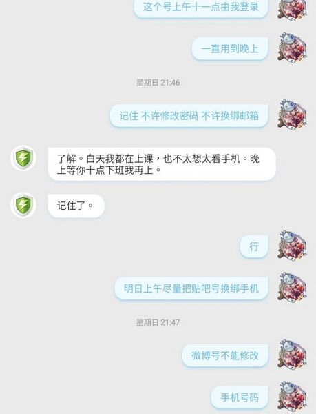 文件:和庄宇扬的亲密聊天3.jpg