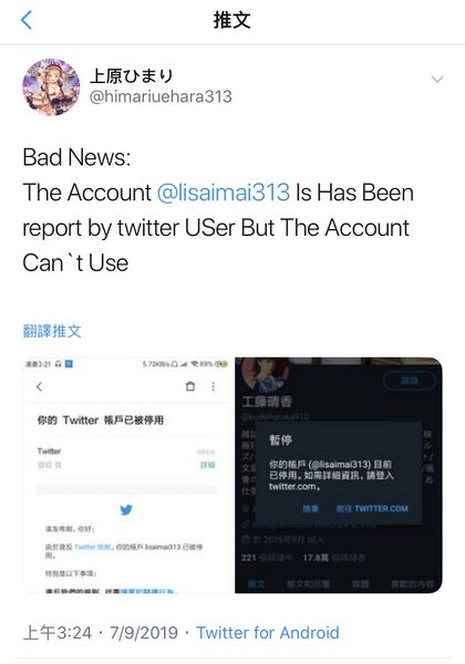 文件:普宁推特手被封号.jpg