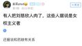 女权主义者和药娘干的