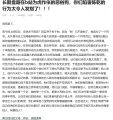全文截图-以防自我削除