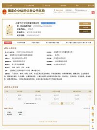 “柴狗夫斯基”国家企业信用信息资料
