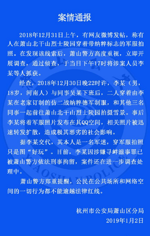 杭州锦衣卫通报