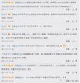 微博截图。观看顺序从下至上