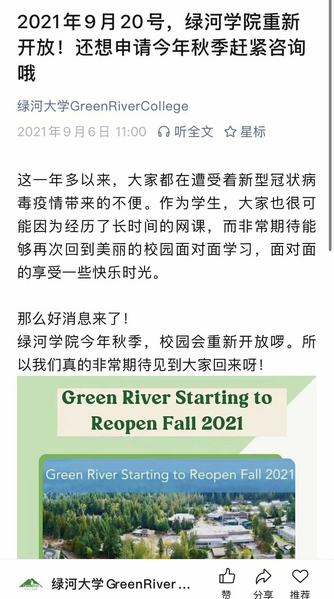 文件:绿河2021.png