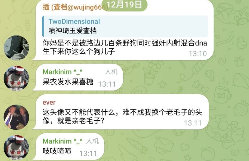 文件:周宇辰威胁证据2.jpg