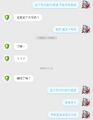 和庄宇扬的亲密聊天1