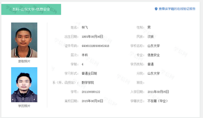 林飞学籍2.png