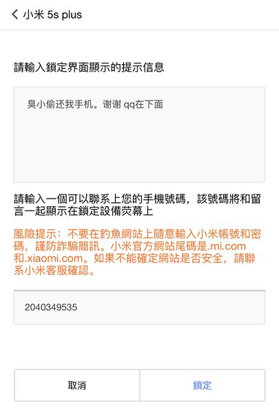 文件:小米5s plus锁屏信息(疑似真丢手机而非赌气).jpg