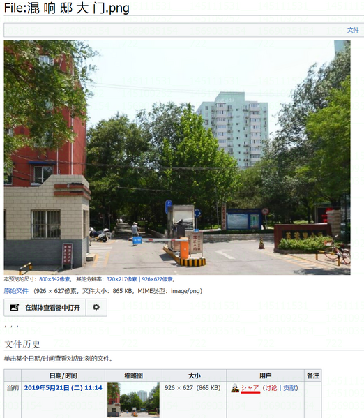 文件:拍摄航哥家门照片.png