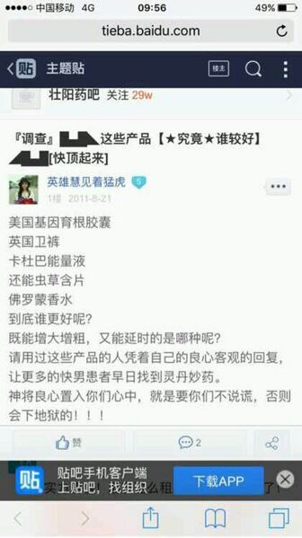 文件:何文涛壮阳药.jpg