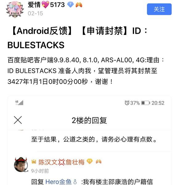 文件:恶意举报BULESTACKS现使用者.jpg