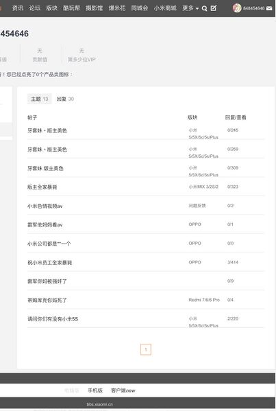 文件:小米社区主题帖.jpg