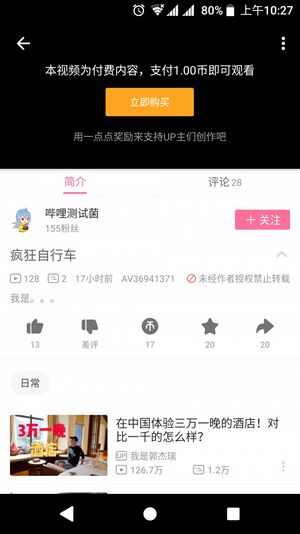 B币观看视频