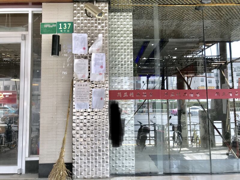 文件:柴狗登记地外侧.jpg