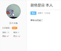 其实我是日本江户人
