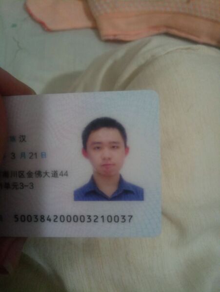 文件:邹兴鸿炫耀身份证.jpg