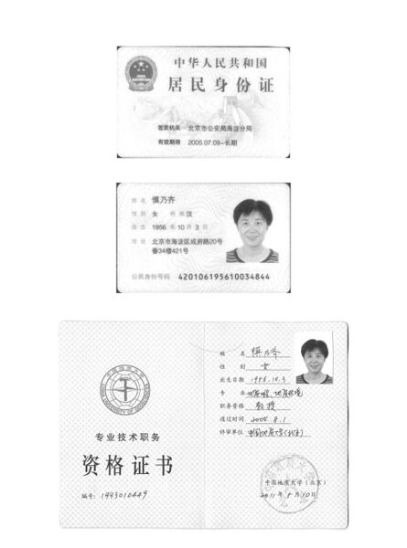 文件:慎乃齐证件.jpg