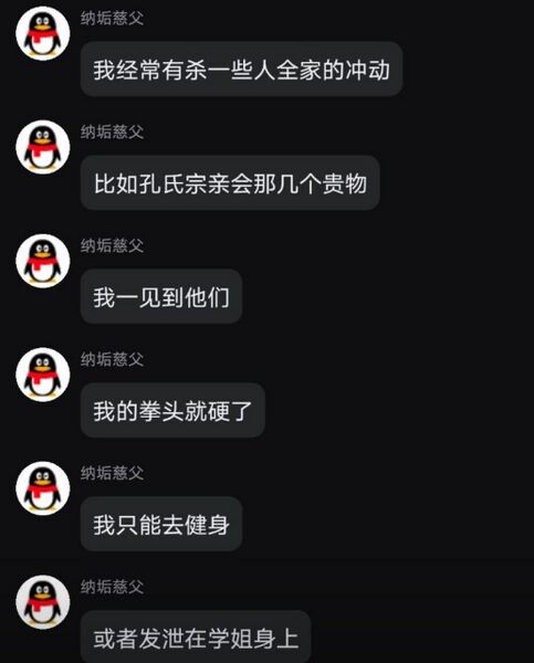 文件:孔选仲性虐待狂魔.jpg
